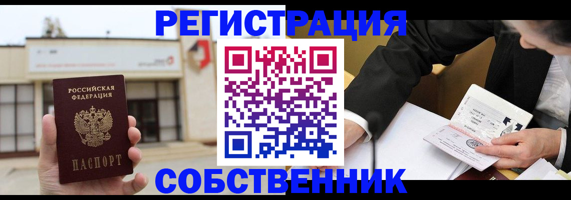 временная регистрация для школы в Чернушке