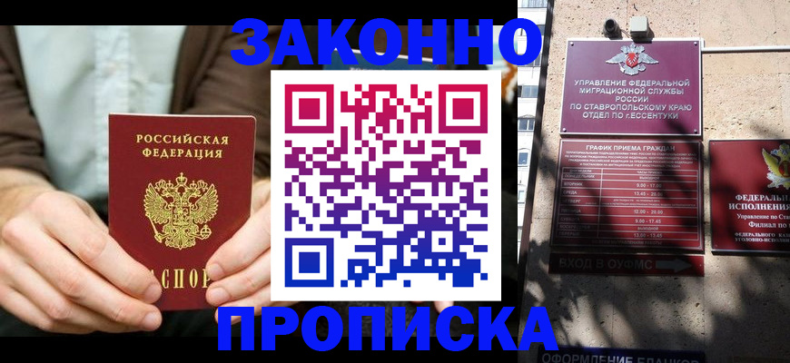 прописка 2025 в Чернушке