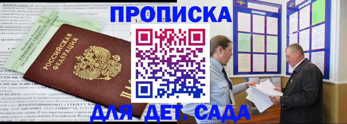 регистрация для дет. сада в Чернушке